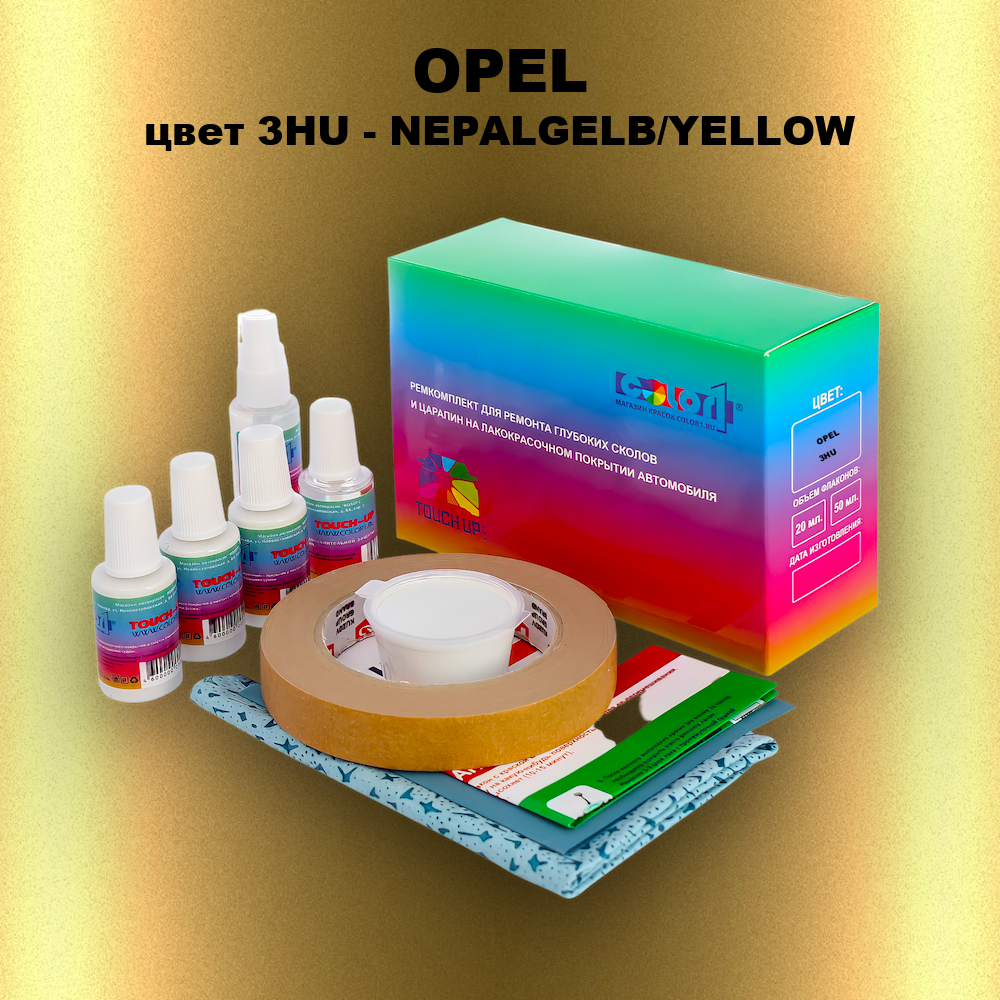 Ремкомплект для ремонта глубоких сколов и царапин OPEL, цвет 3HU - NEPALGELB/YELLOW