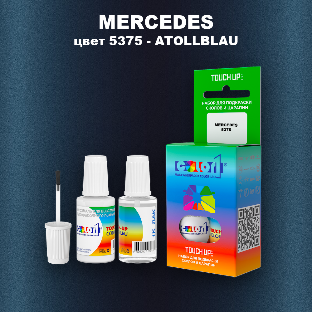 Краска для сколов во флаконе с кисточкой MERCEDES, цвет 5375 - ATOLLBLAU