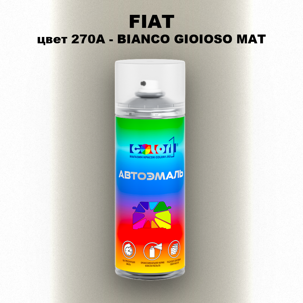 Аэрозольная краска FIAT, цвет 270A - BIANCO GIOIOSO MAT