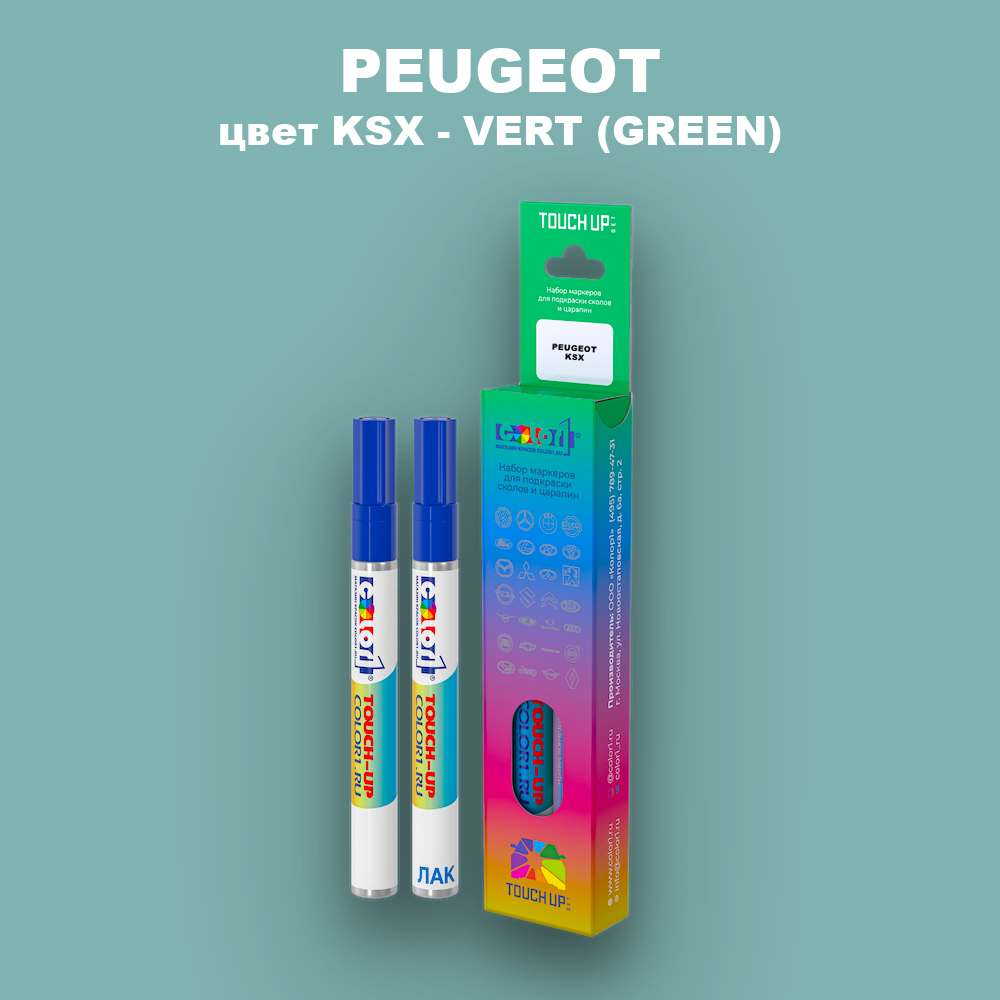 Маркер с краской PEUGEOT, цвет KSX - VERT (GREEN)
