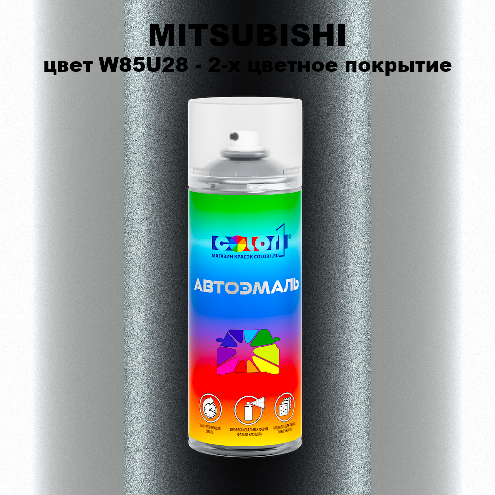 Аэрозольная краска MITSUBISHI, цвет W85U28 - 2-х цветное покрытие