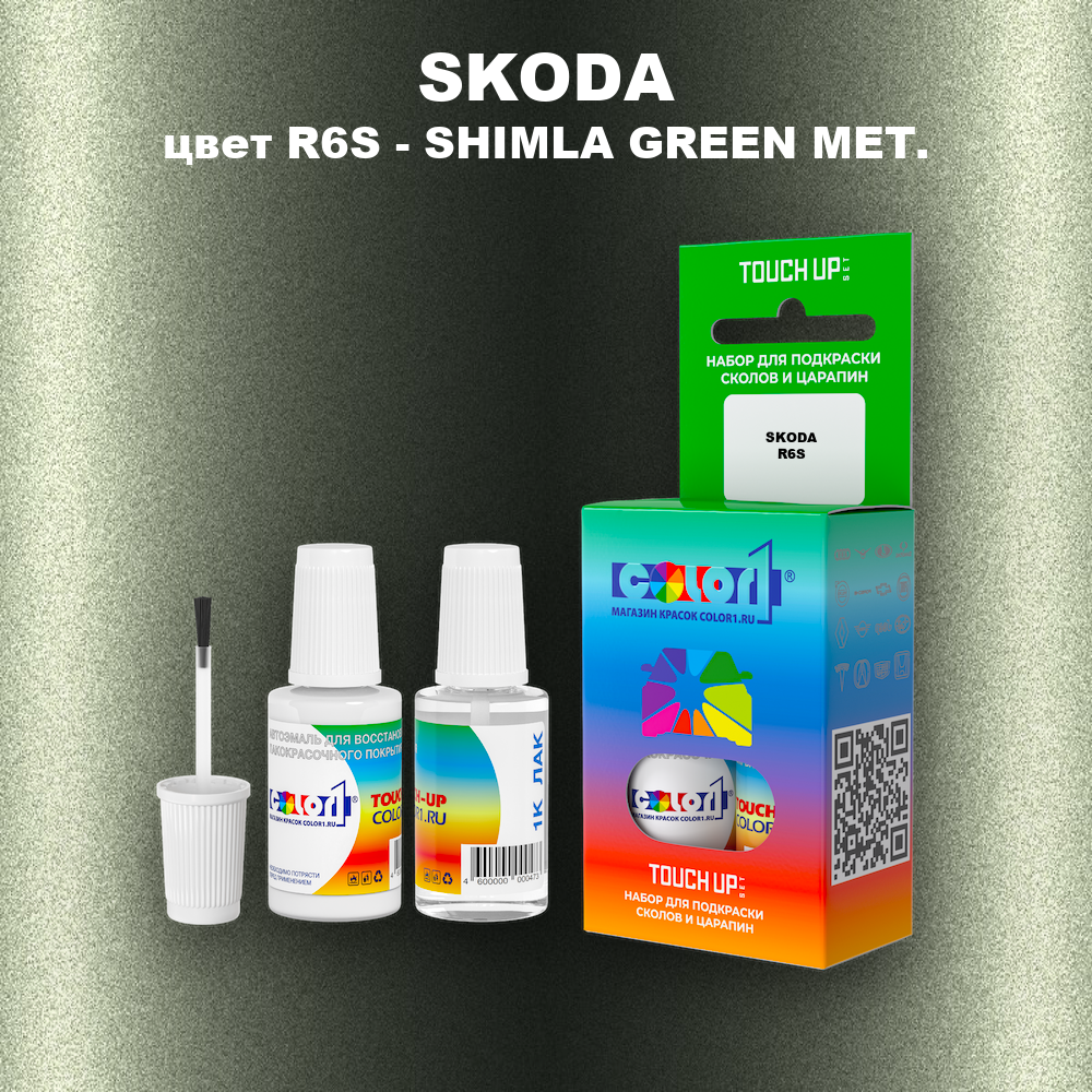 Краска для сколов во флаконе с кисточкой SKODA, цвет R6S - SHIMLA GREEN MET.