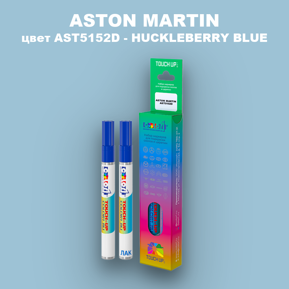 Маркер с краской ASTON MARTIN, цвет AST5152D - HUCKLEBERRY BLUE