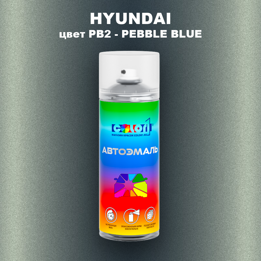 Аэрозольная краска HYUNDAI, цвет PB2 - PEBBLE BLUE