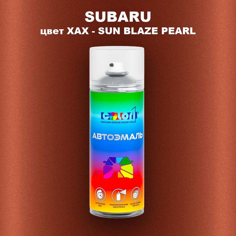 Аэрозольная краска SUBARU, цвет XAX - SUN BLAZE PEARL