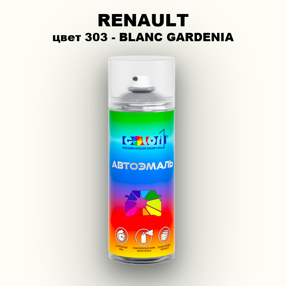 Аэрозольная краска RENAULT, цвет 303 - BLANC GARDENIA