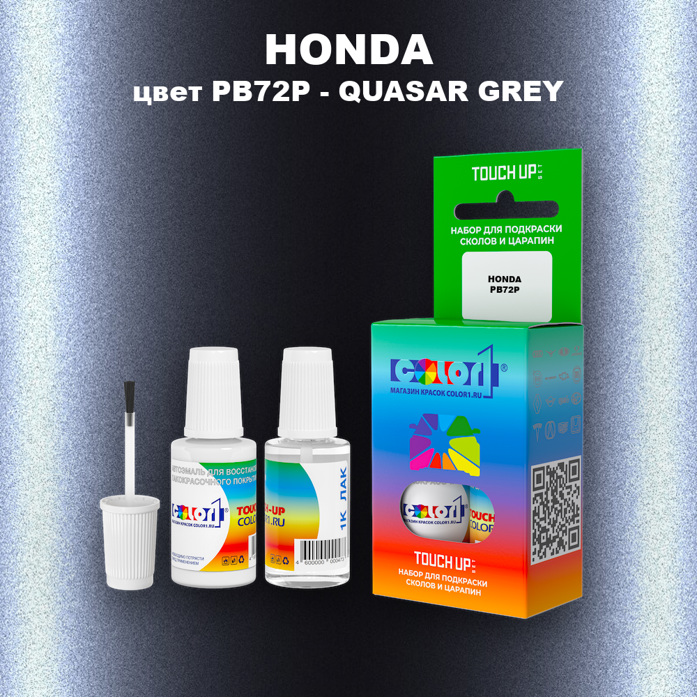 Краска для сколов во флаконе с кисточкой HONDA, цвет PB72P - QUASAR GREY