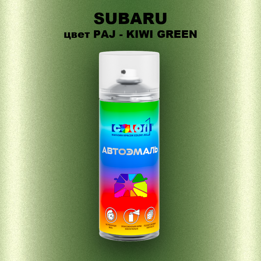 Аэрозольная краска SUBARU, цвет PAJ - KIWI GREEN