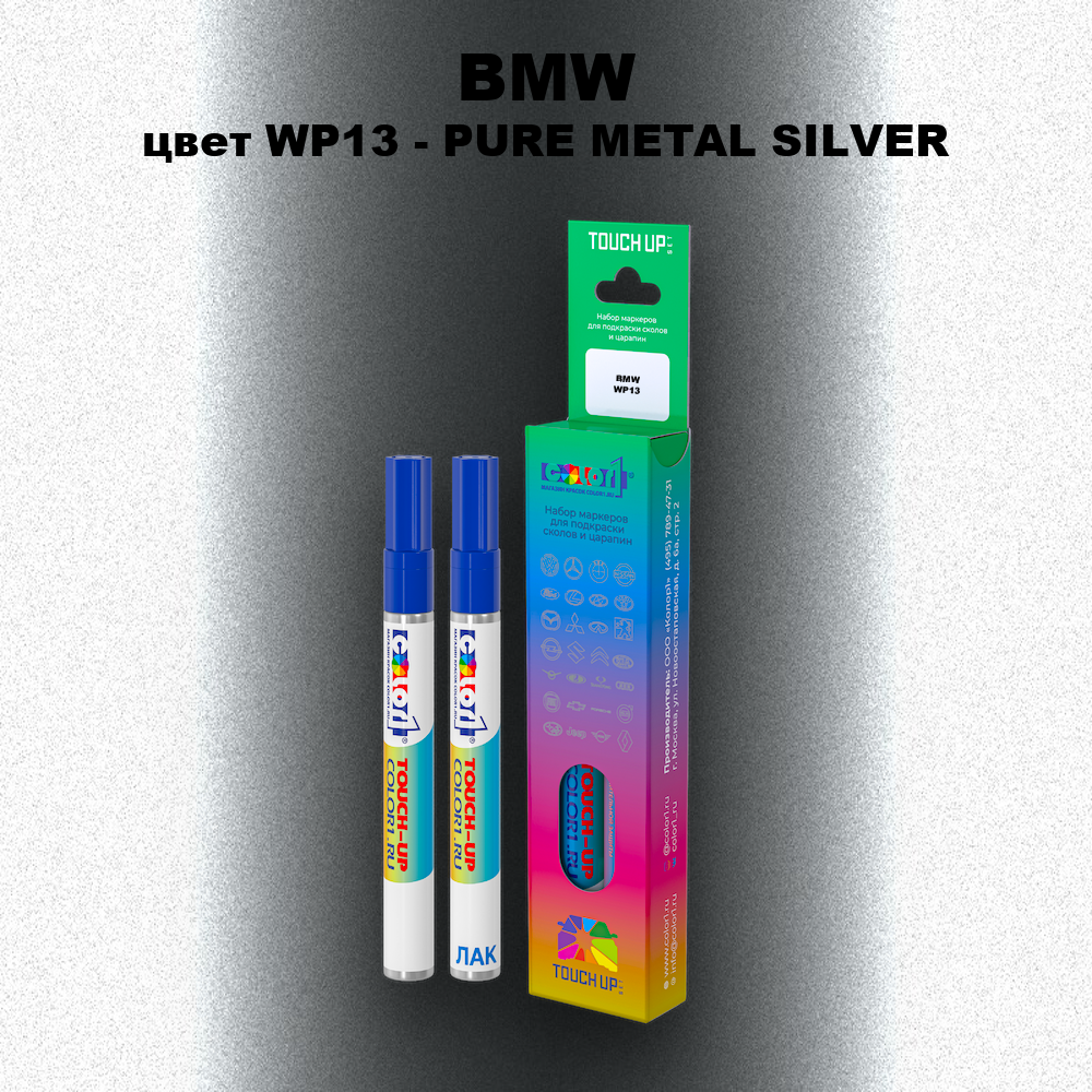 Маркер с краской BMW, цвет WP13 - PURE METAL SILVER