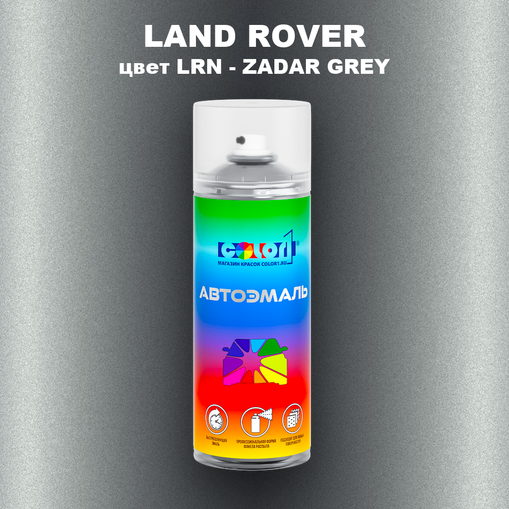 Аэрозольная краска LAND ROVER, цвет LRN - ZADAR GREY