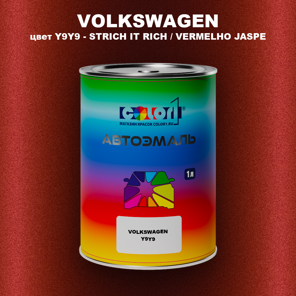 Автомобильная краска VOLKSWAGEN, цвет Y9Y9 - STRICH IT RICH / VERMELHO JASPE