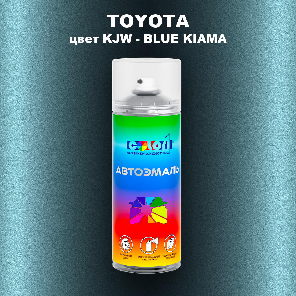 Аэрозольная краска TOYOTA, цвет KJW - BLUE KIAMA