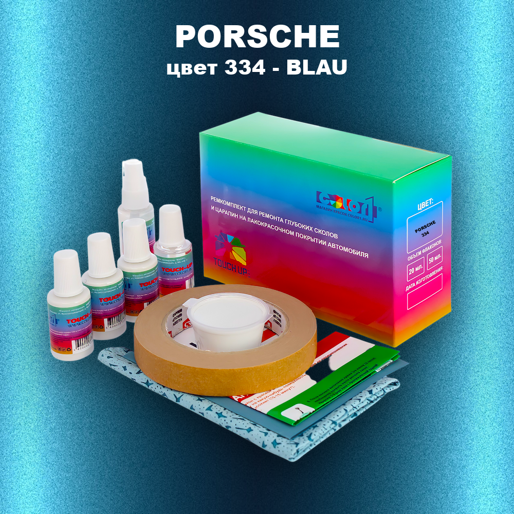Ремкомплект для ремонта глубоких сколов и царапин PORSCHE, цвет 334 - BLAU