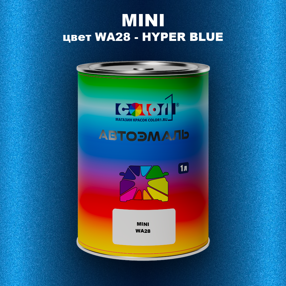 Автомобильная краска MINI, цвет WA28 - HYPER BLUE