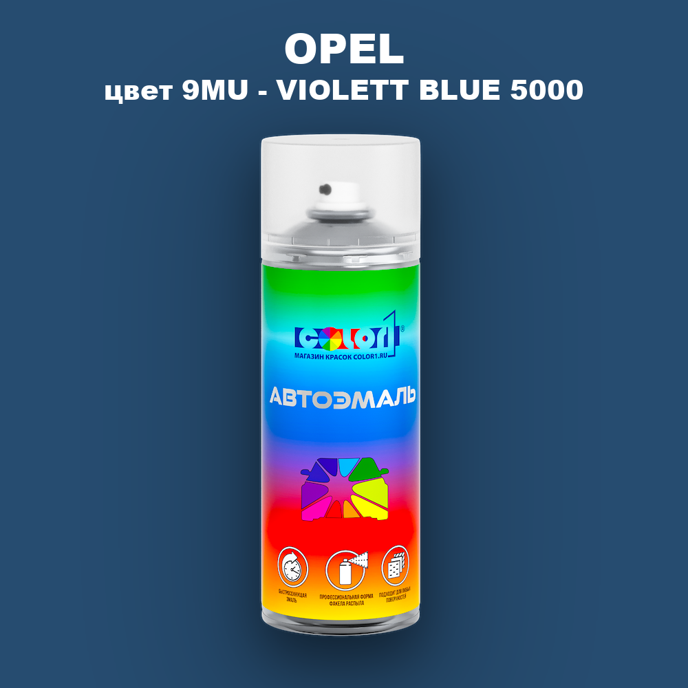 Аэрозольная краска OPEL, цвет 9MU - VIOLETT BLUE 5000