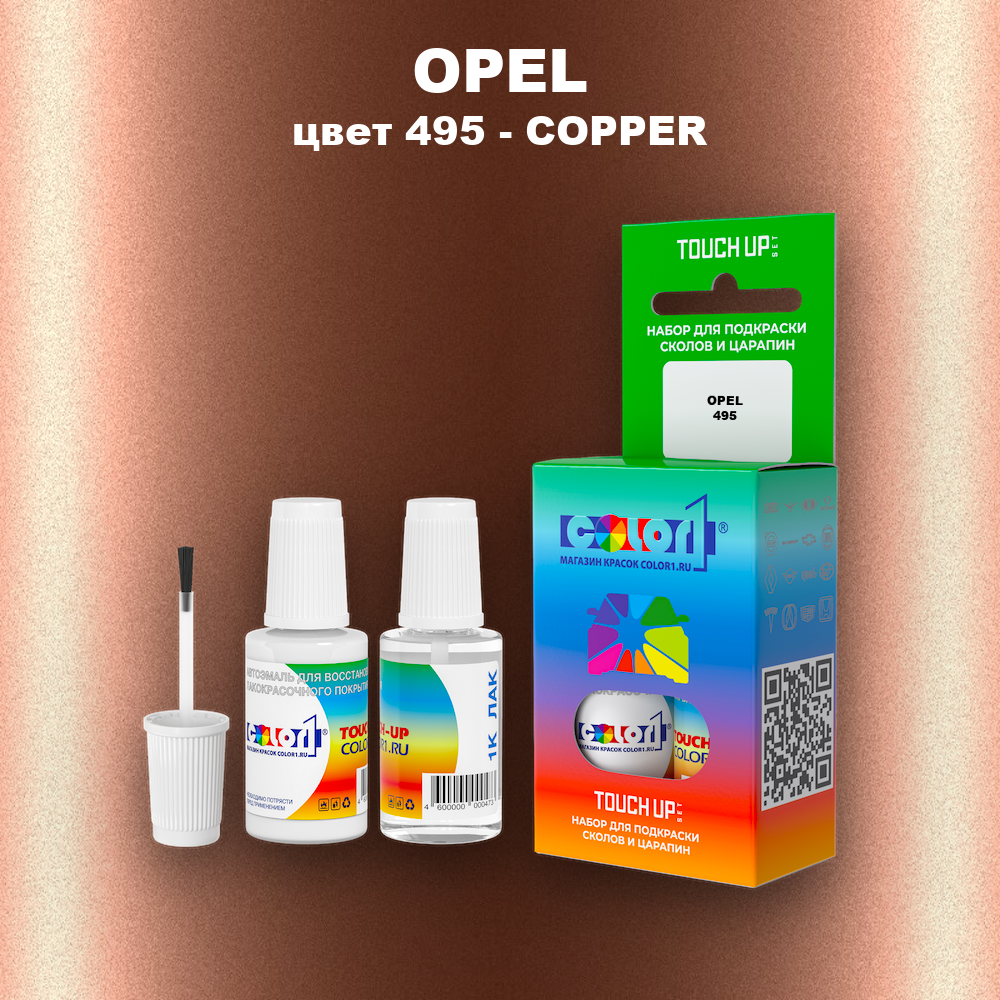 Краска для сколов во флаконе с кисточкой OPEL, цвет 495 - COPPER