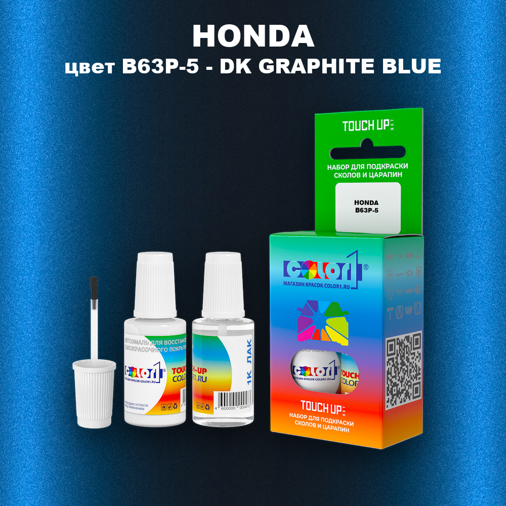 Краска для сколов во флаконе с кисточкой HONDA, цвет B63P-5 - DK GRAPHITE BLUE