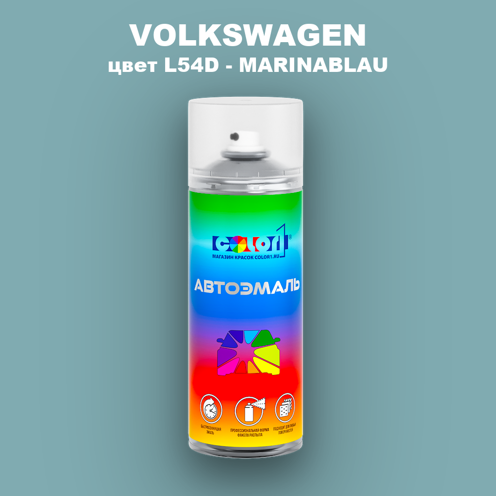 Аэрозольная краска VOLKSWAGEN, цвет L54D - MARINABLAU