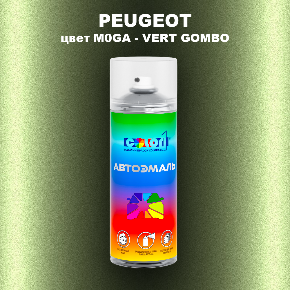 Аэрозольная краска PEUGEOT, цвет M0GA - VERT GOMBO
