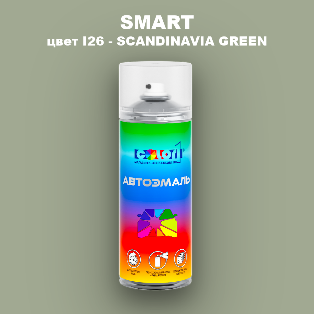 Аэрозольная краска SMART, цвет I26 - SCANDINAVIA GREEN