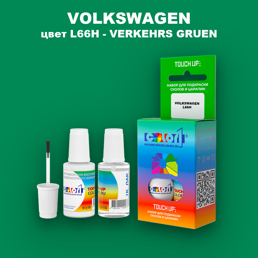 Краска для сколов во флаконе с кисточкой VOLKSWAGEN, цвет L66H - VERKEHRS GRUEN