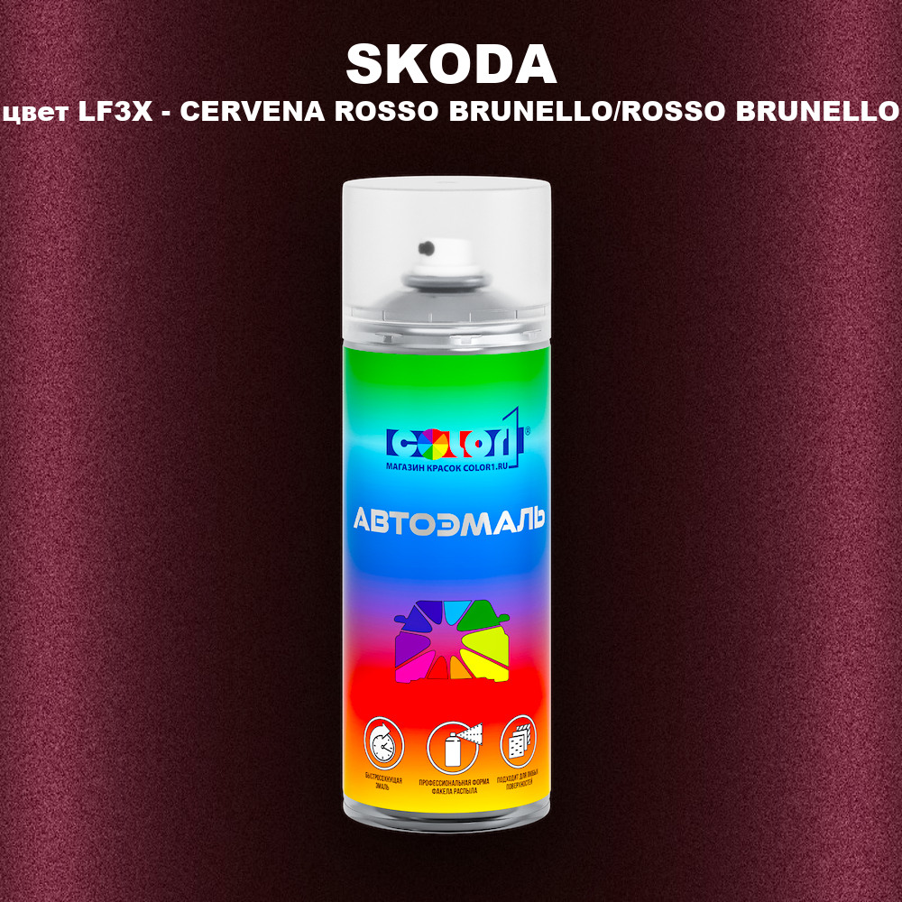 Аэрозольная краска SKODA, цвет LF3X - CERVENA ROSSO BRUNELLO/ROSSO BRUNELLO