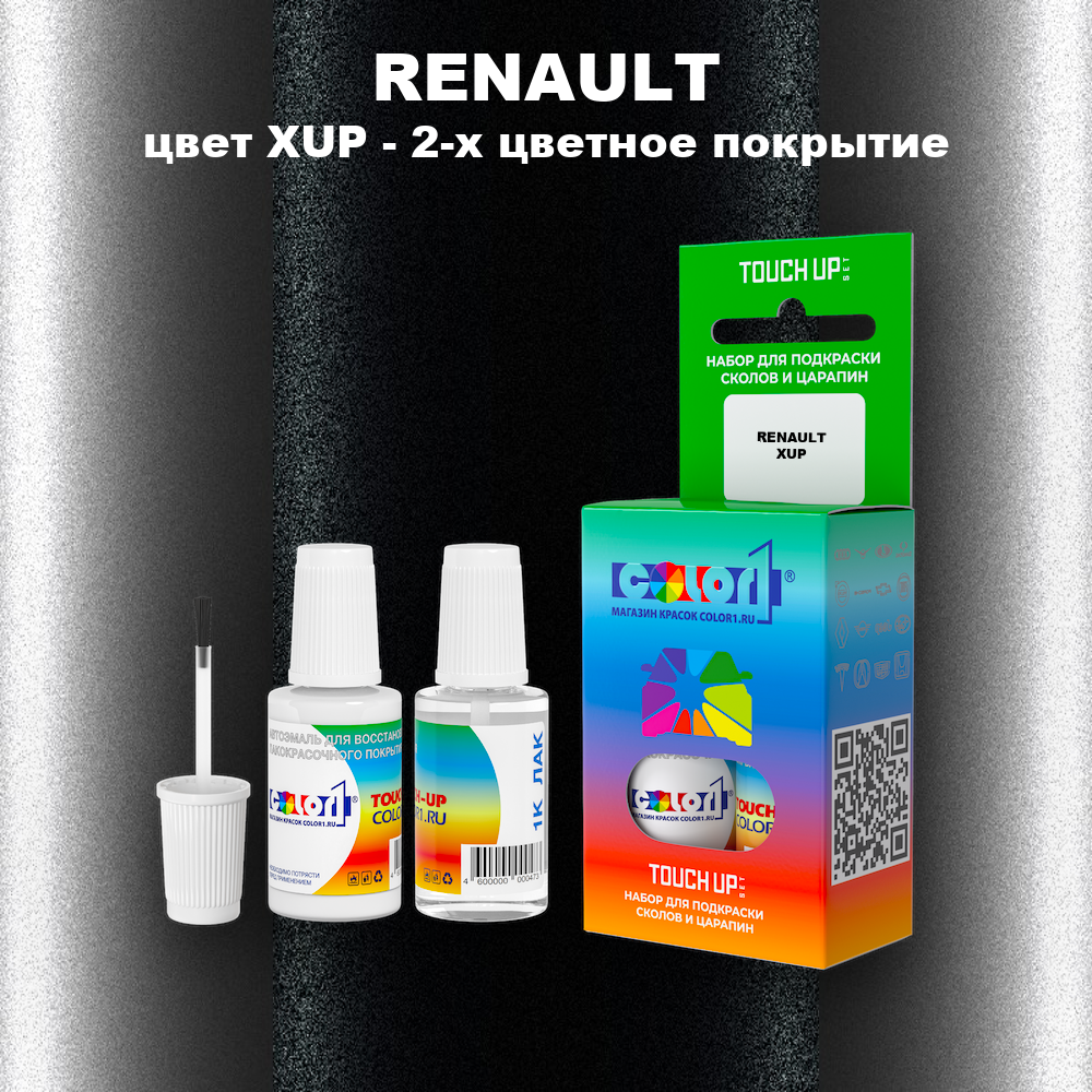 Краска для сколов во флаконе с кисточкой RENAULT, цвет XUP - 2-х цветное покрытие