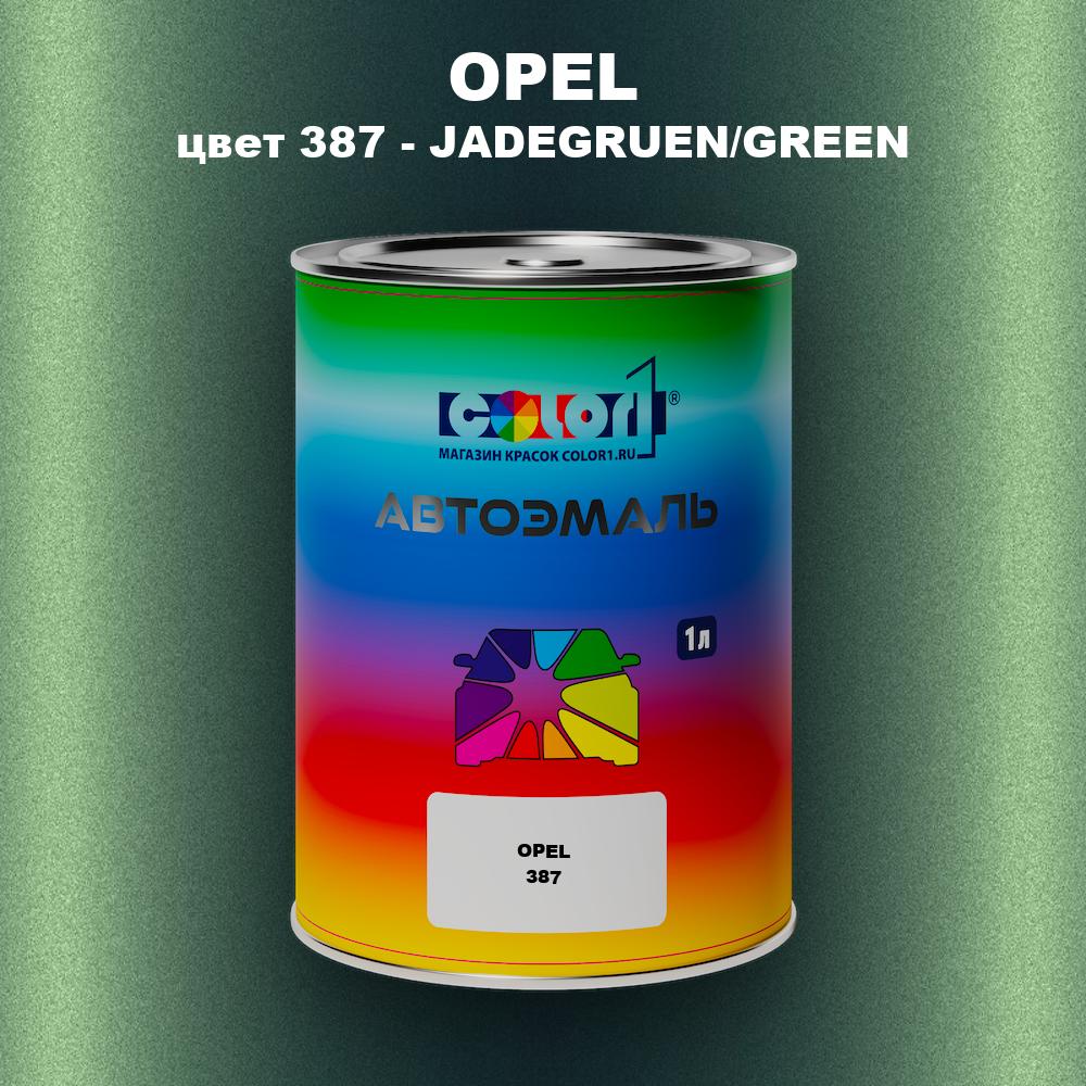 Автомобильная краска OPEL, цвет 387 - JADEGRUEN/GREEN