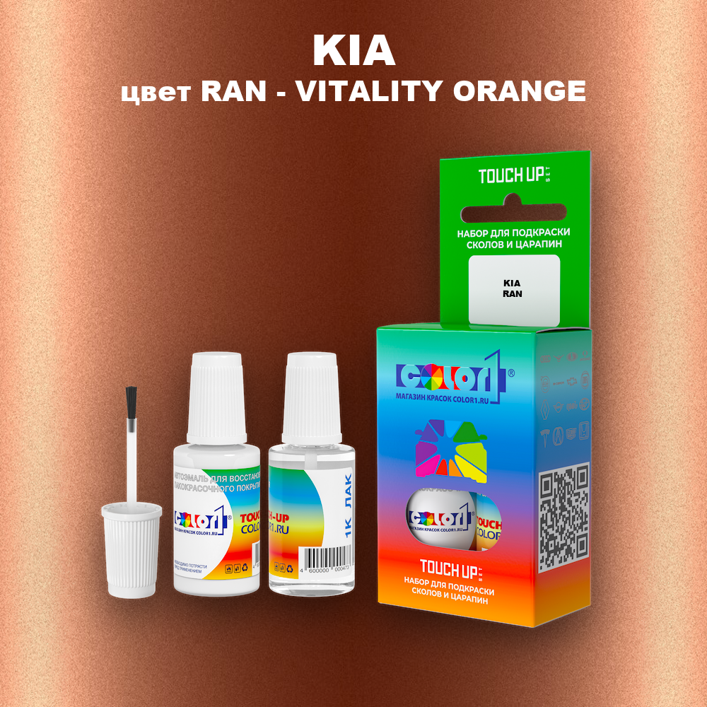 Краска для сколов во флаконе с кисточкой KIA, цвет RAN - VITALITY ORANGE