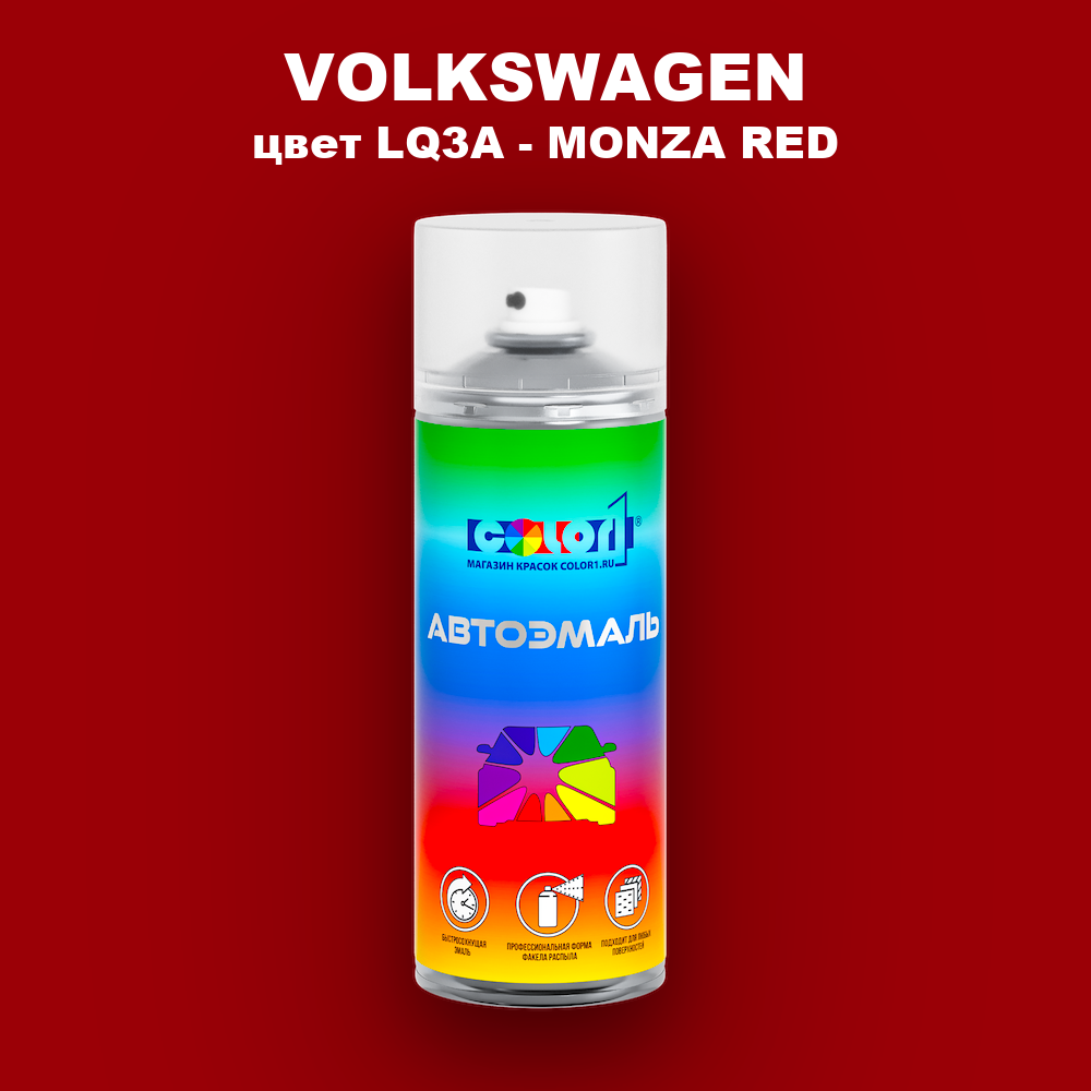 Аэрозольная краска VOLKSWAGEN, цвет LQ3A - MONZA RED