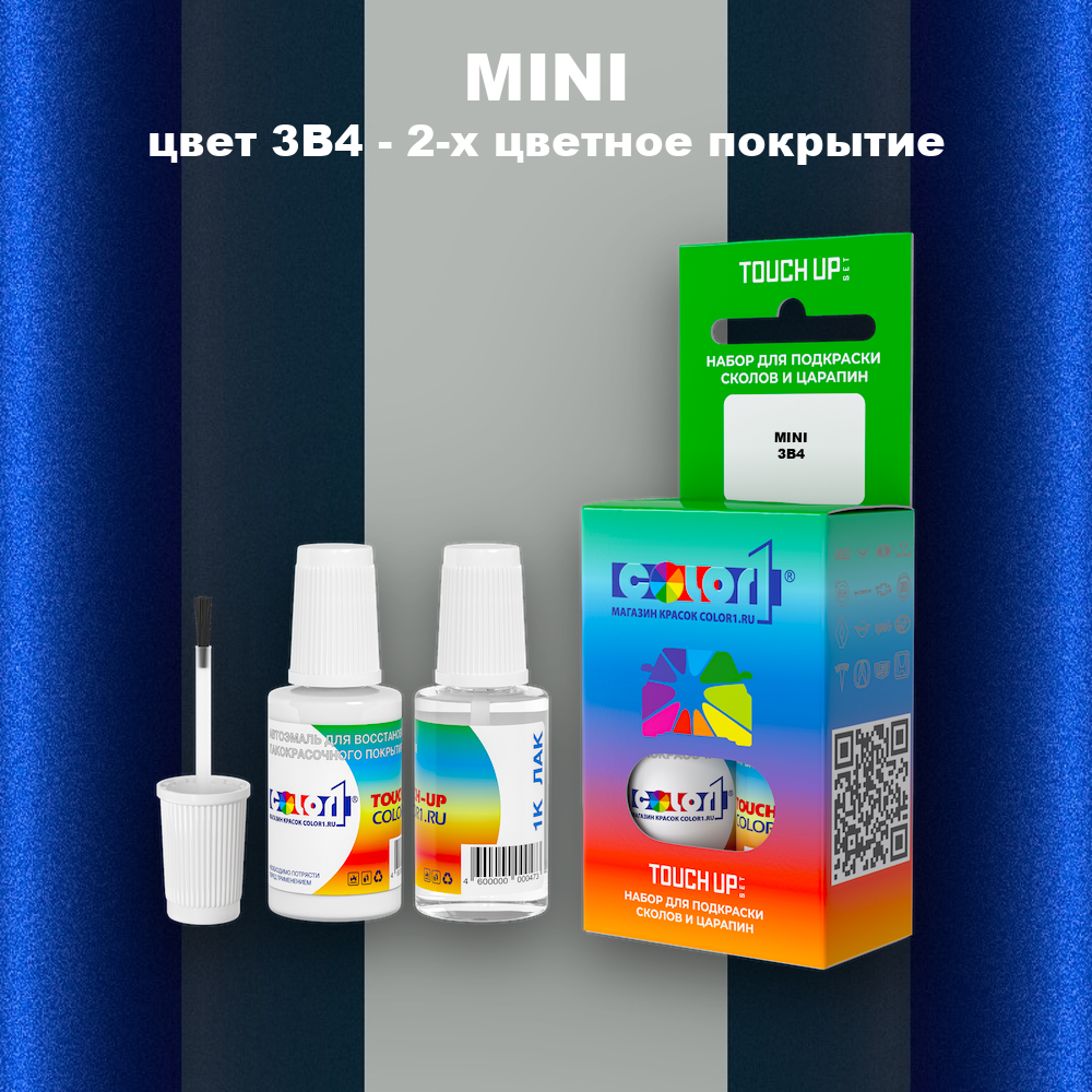 Краска для сколов во флаконе с кисточкой MINI, цвет 3B4 - 2-х цветное покрытие