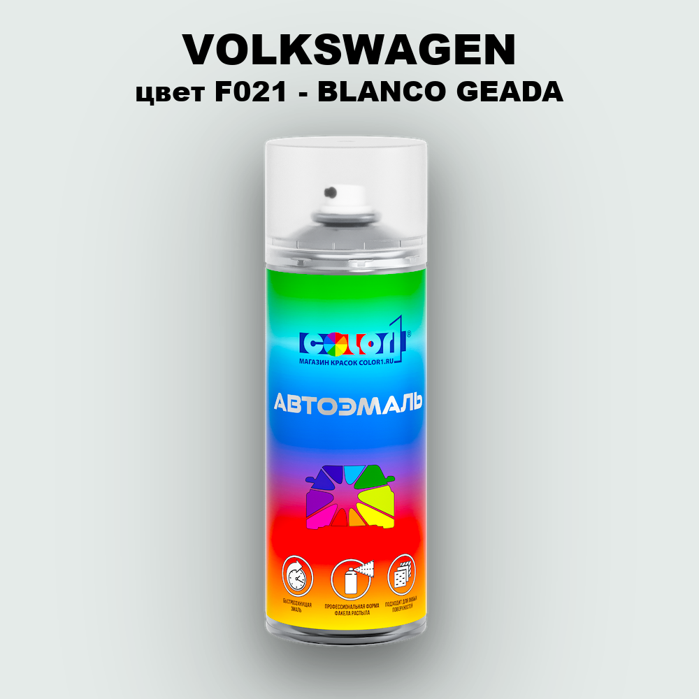 Аэрозольная краска VOLKSWAGEN, цвет F021 - BLANCO GEADA