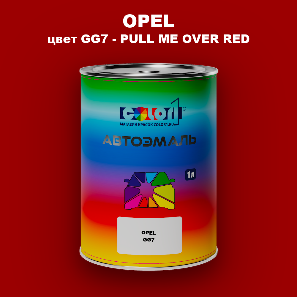 Автомобильная краска OPEL, цвет GG7 - PULL ME OVER RED