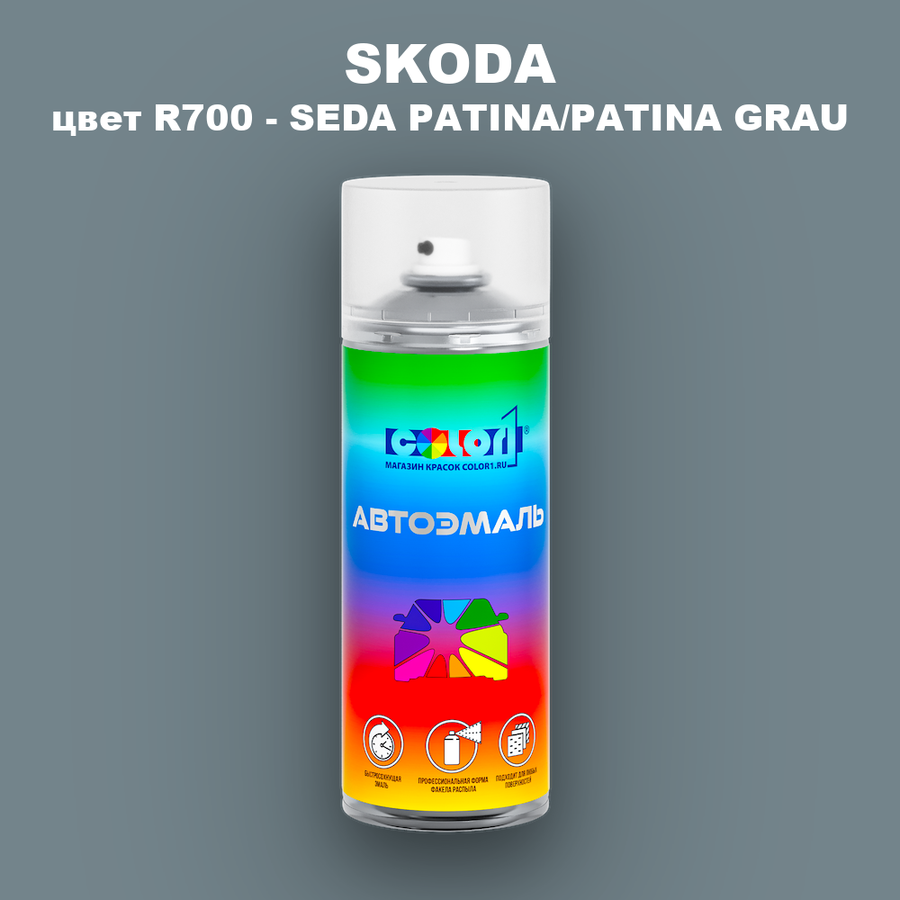 Аэрозольная краска SKODA, цвет R700 - SEDA PATINA/PATINA GRAU