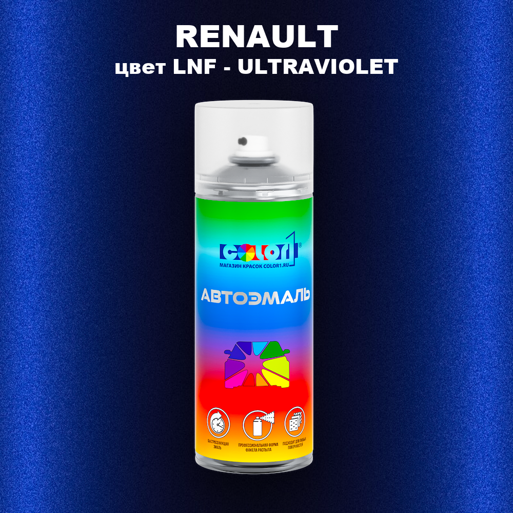 Аэрозольная краска RENAULT, цвет LNF - ULTRAVIOLET