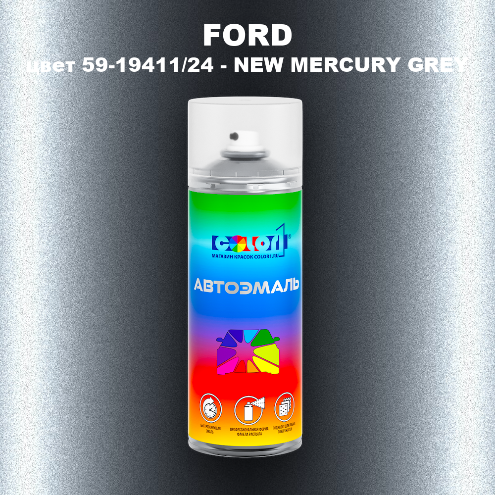 Аэрозольная краска FORD, цвет 59-19411/24 - NEW MERCURY GREY