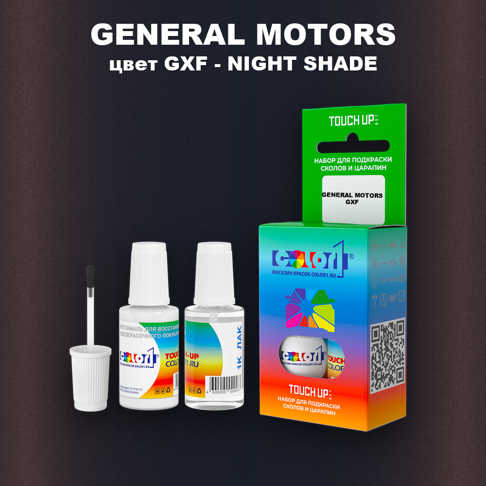 Краска для сколов во флаконе с кисточкой GENERAL MOTORS, цвет GXF - NIGHT SHADE