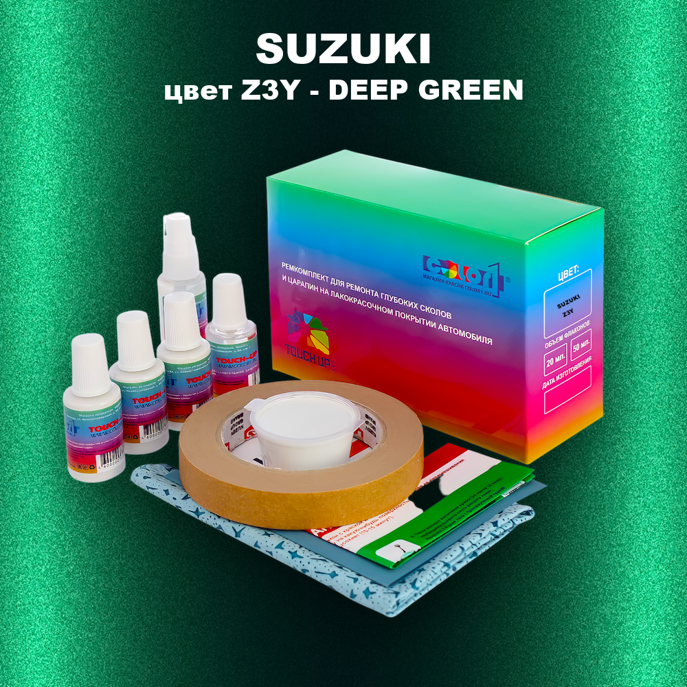 Ремкомплект для ремонта глубоких сколов и царапин SUZUKI, цвет Z3Y - DEEP GREEN
