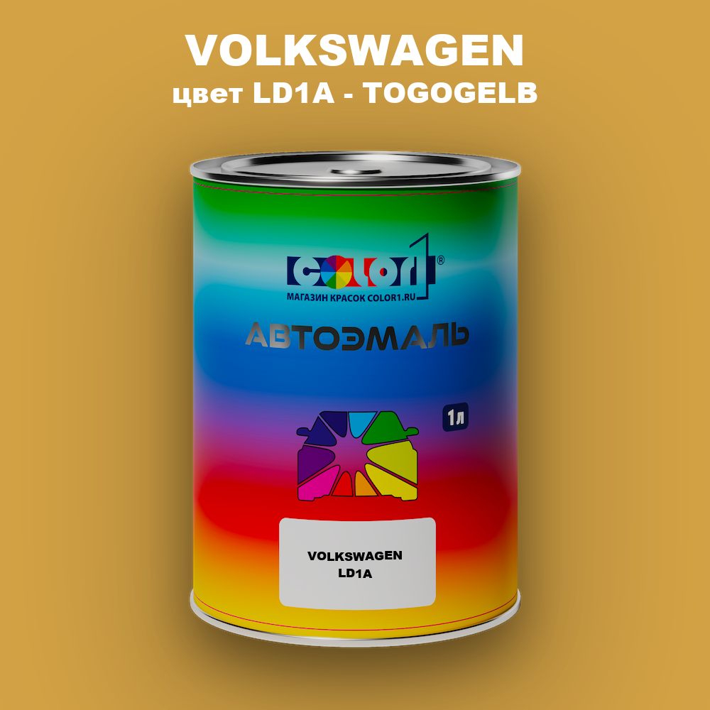 Автомобильная краска VOLKSWAGEN, цвет LD1A - TOGOGELB