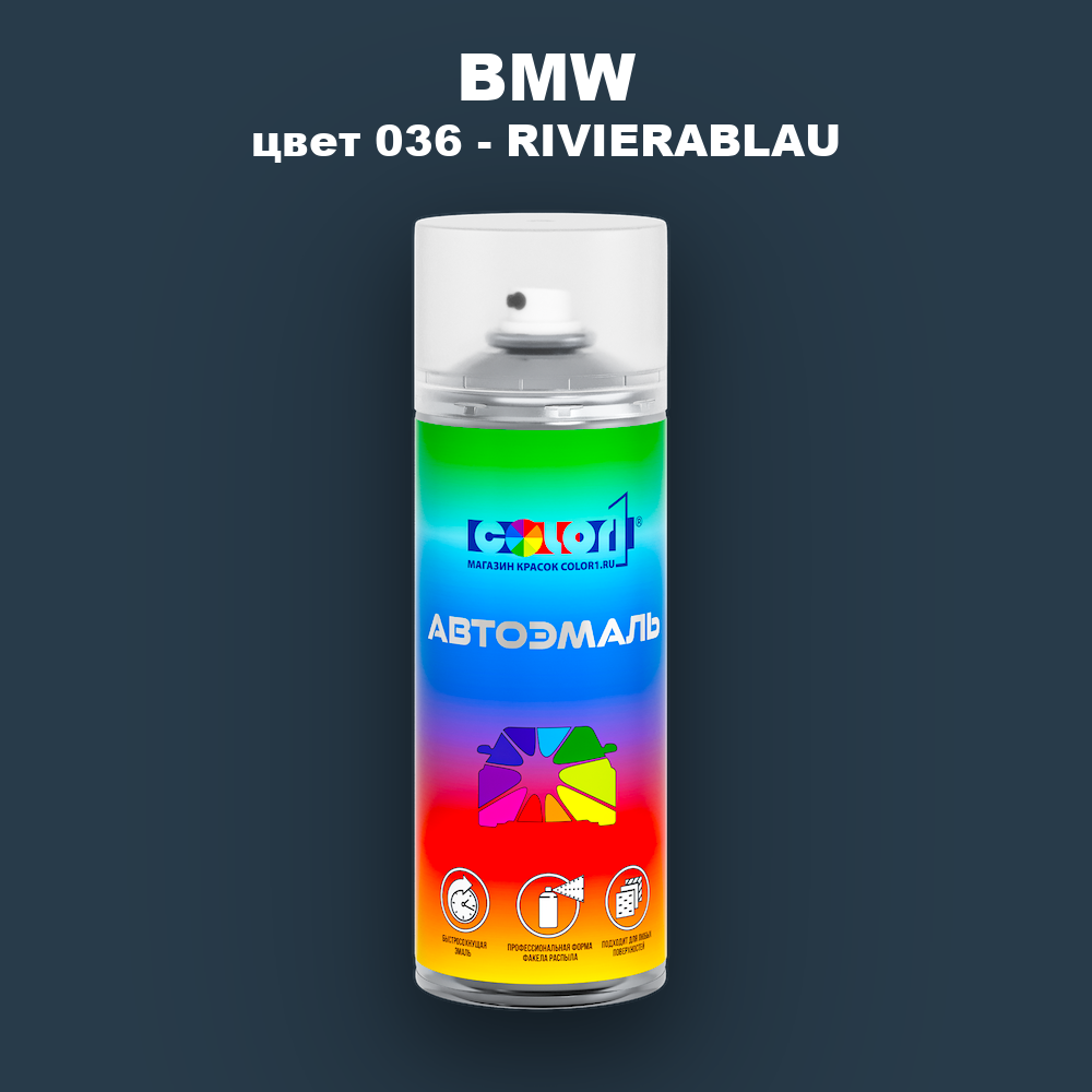 Аэрозольная краска BMW, цвет 036 - RIVIERABLAU
