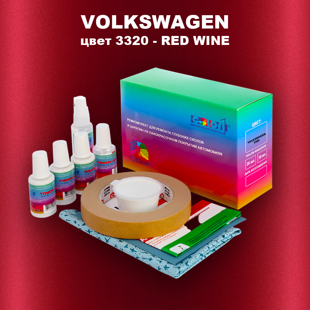 Ремкомплект для ремонта глубоких сколов и царапин VOLKSWAGEN, цвет 3320 - RED WINE