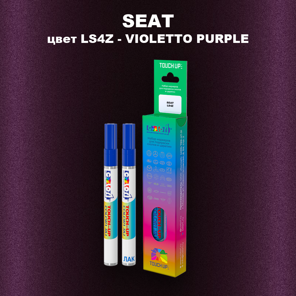 Маркер с краской SEAT, цвет LS4Z - VIOLETTO PURPLE