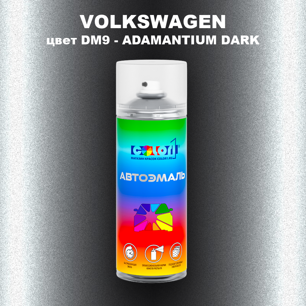 Аэрозольная краска VOLKSWAGEN, цвет DM9 - ADAMANTIUM DARK