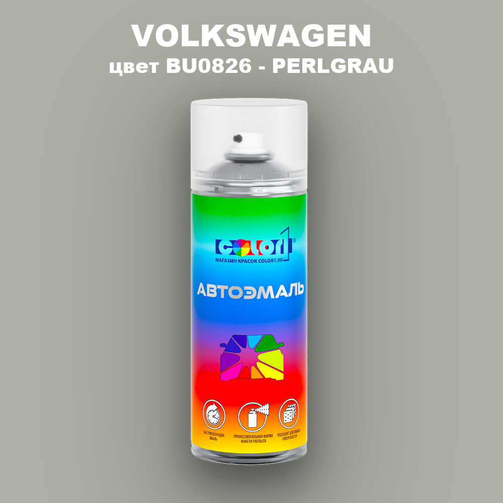 Аэрозольная краска VOLKSWAGEN, цвет BU0826 - PERLGRAU