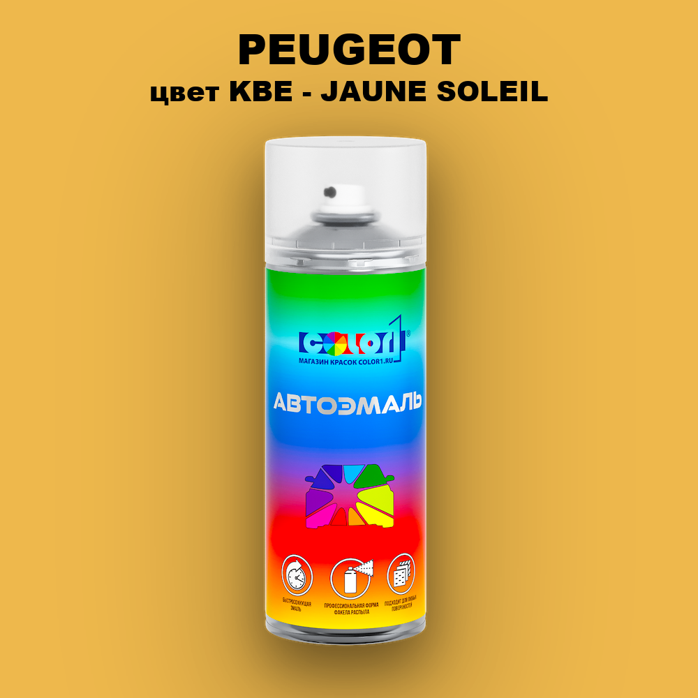 Аэрозольная краска PEUGEOT, цвет KBE - JAUNE SOLEIL