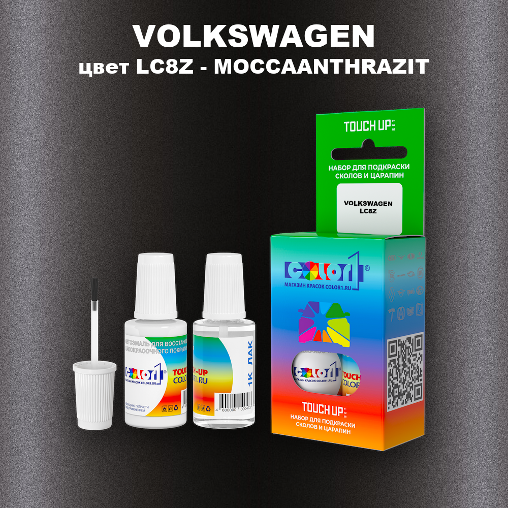 Краска для сколов во флаконе с кисточкой VOLKSWAGEN, цвет LC8Z - MOCCAANTHRAZIT