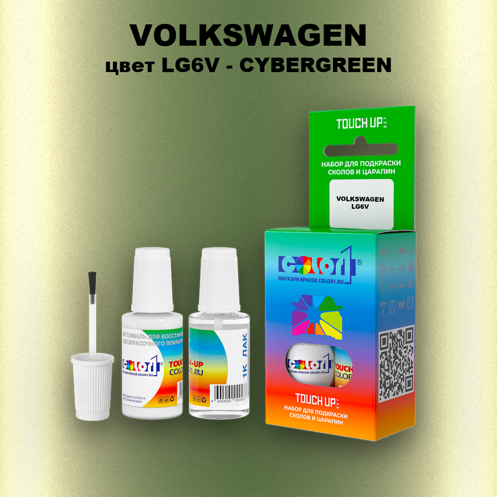 Краска для сколов во флаконе с кисточкой VOLKSWAGEN, цвет LG6V - CYBERGREEN