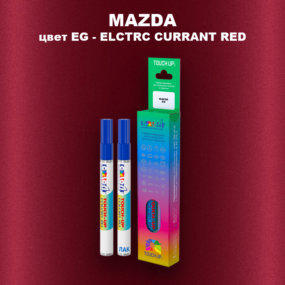 Карандаш-маркер с краской MAZDA, цвет EG - ELECTRIC CURRANT RED