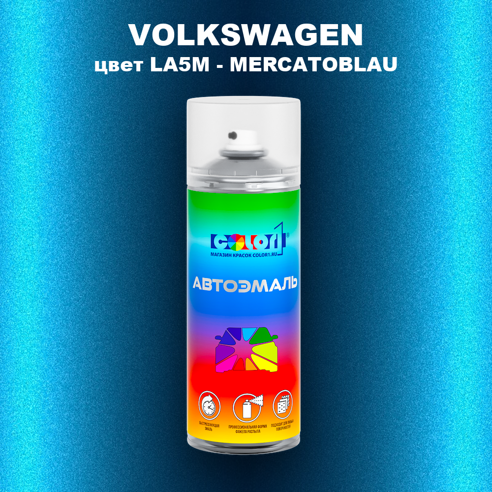 Аэрозольная краска VOLKSWAGEN, цвет LA5M - MERCATOBLAU
