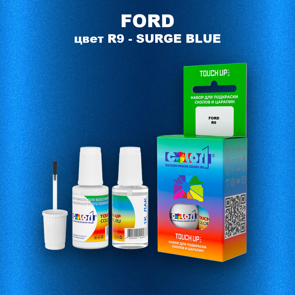 Краска для сколов во флаконе с кисточкой FORD, цвет R9 - SURGE BLUE